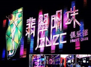 壤塘哪里荤的KTV陪酒女漂亮多-翡翠明珠KTV好玩会所体验